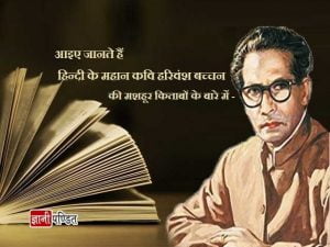 Harivansh Rai Bachchan Books