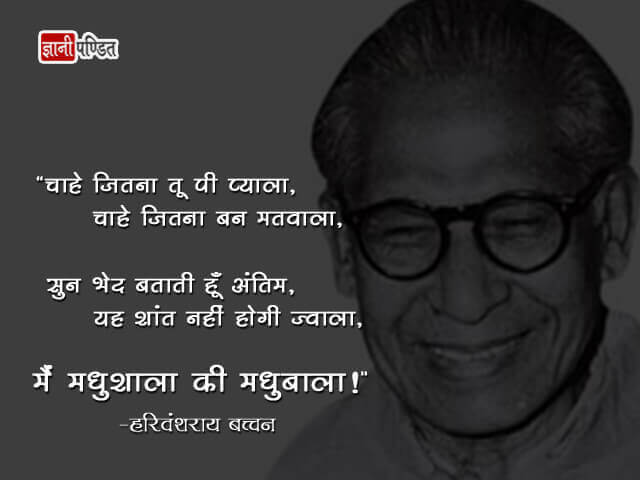 Harivansh Rai Bachchan Shayari