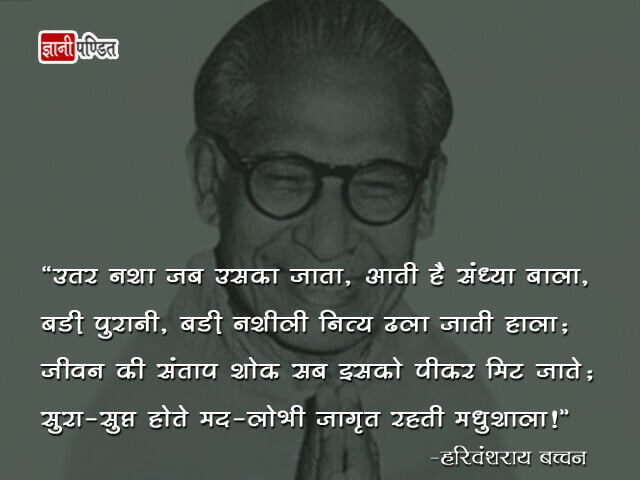 Harivansh Rai Bachchan Ki Shayari À¤ À¤ À¤¨ À¤ªà¤£ À¤¡ À¤¤ À¤ À¤ À¤¨ À¤ À¤à¤¨à¤® À¤² À¤§ À¤° Harivansh rai bachchan biography in hindi. harivansh rai bachchan ki shayari