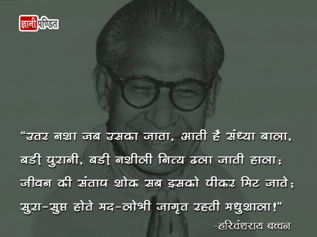 Harivansh Rai Bachchan ki Shayari