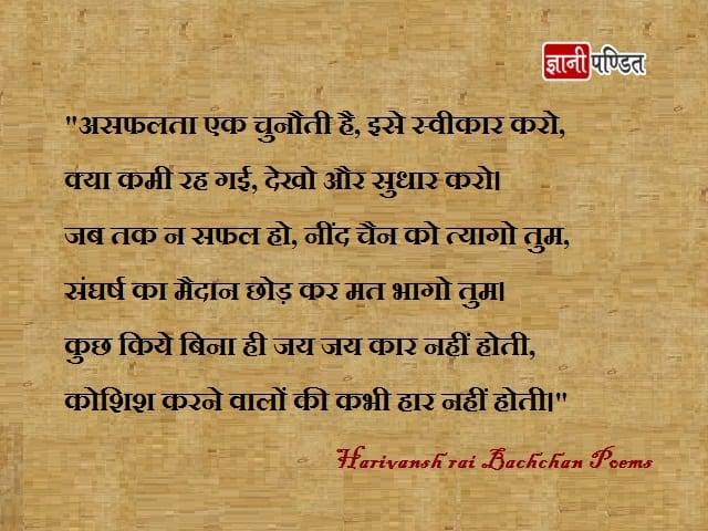 Harivansh rai Bachchan Poems