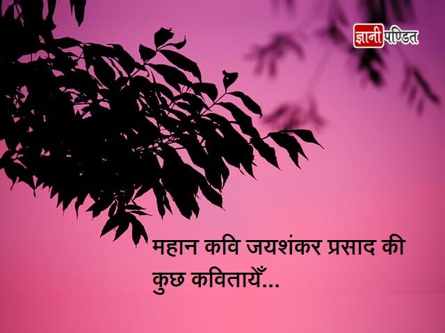 Jaishankar Prasad Poems in Hindi