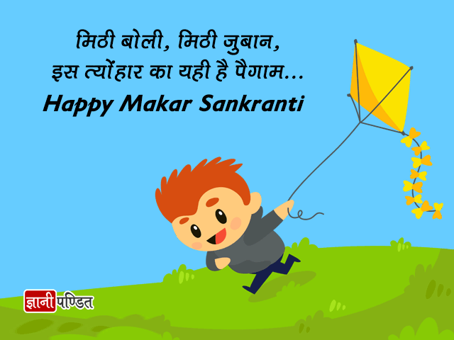 Makar Sankranti Wishes in Hindi