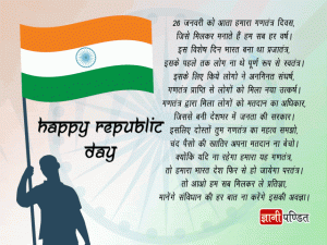 Poem on Republic day in Hindi
