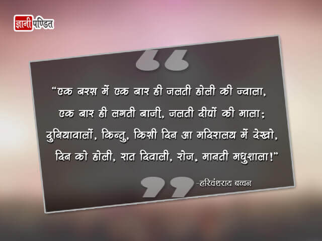 Quotes of Harivansh Rai Bachchan in Hindi