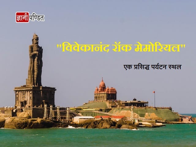 Vivekananda Rock Memorial