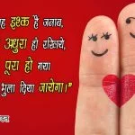 Adhura Pyar quotes