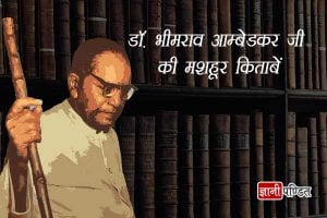 Ambedkar Books in Hindi