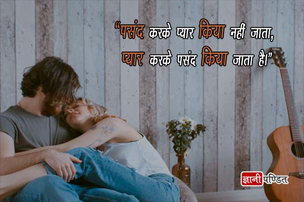 Pyar Quotes in Hindi