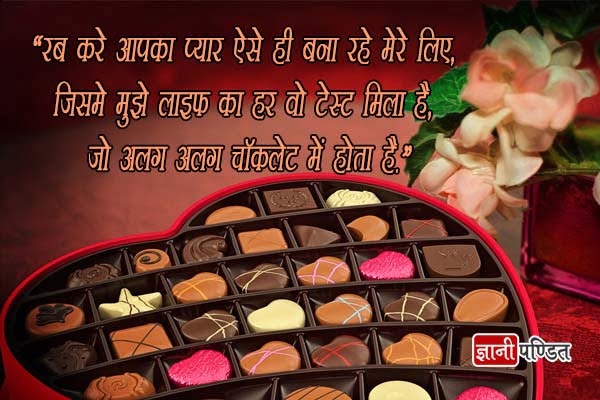 Chocolate Day Quotes