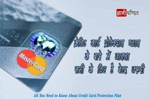 Credit Card Protection Plan