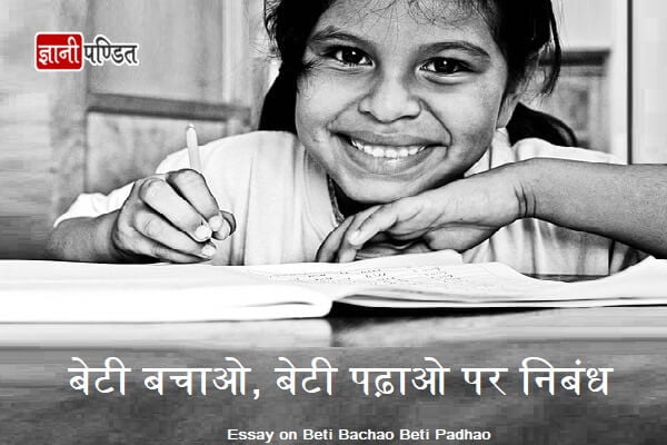 Essay on Beti Bachao Beti Padhao