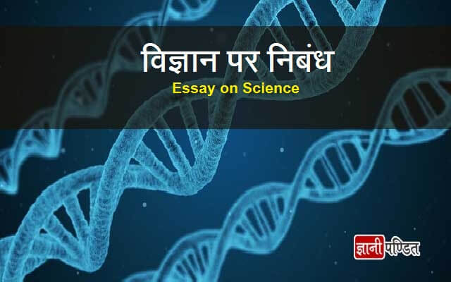 Essay on Science