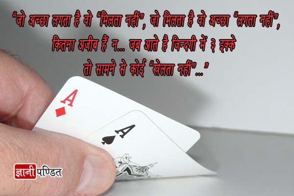 Golden thoughts of life in Hindi