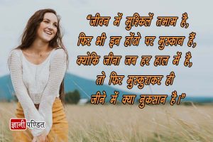 Happy life quotes Hindi
