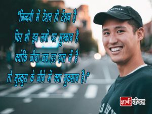 Happy life status in Hindi