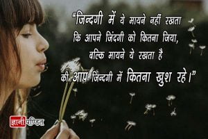 Hindi Life Quotes