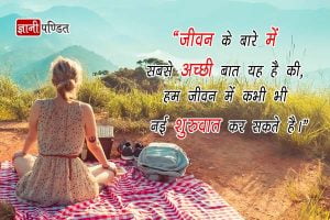 Hindi quotes on life with images