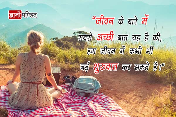 Hindi quotes on life with images