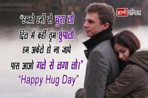 Hug Day Images