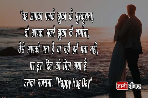 Hug Day Quotes for Boyfriend