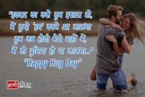 Hug Day Quotes for Girlfriend