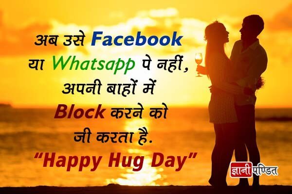 Hug Day Shayari