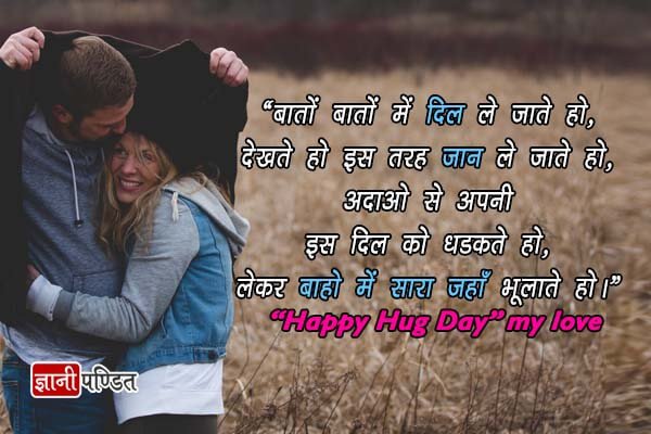 Hug Day Wishes