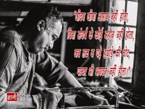 Motivational quotes for life in Hindi