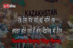 Kazakhstan Sleeping Village Mystery