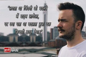 Life Quotes Hindi