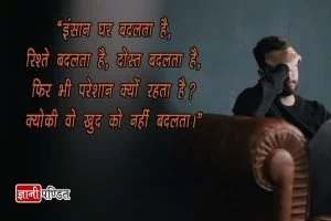 Life quotes in Hindi