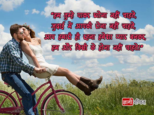 Love quotes in Hindi for Husband