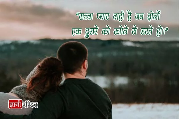 Mohabbat Quotes in Hindi