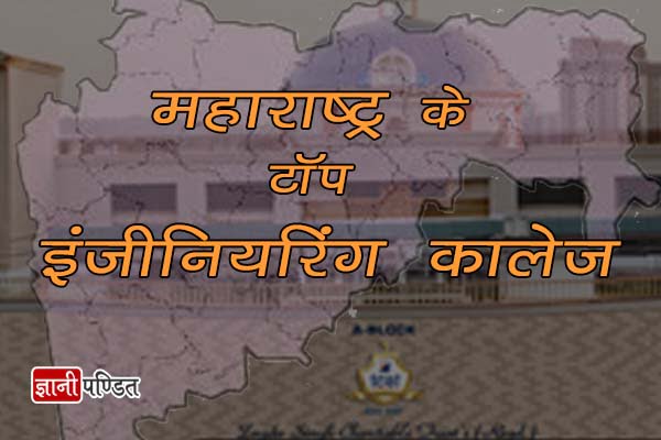 Top Engineering Colleges in Maharashtra