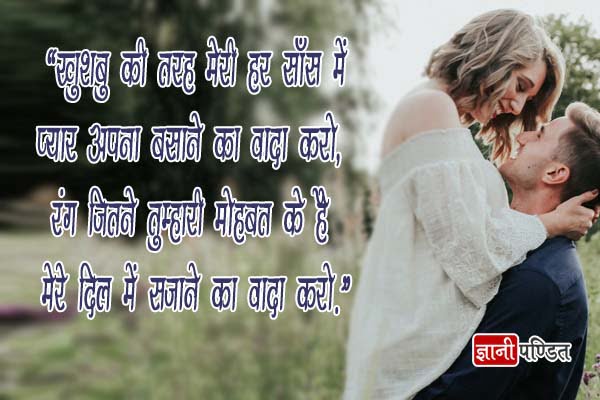 Promise SMS for Love