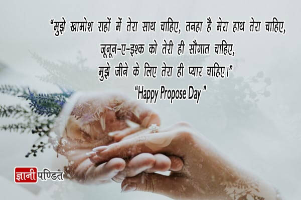 Propose Day SMS