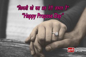 Propose Day Wishes