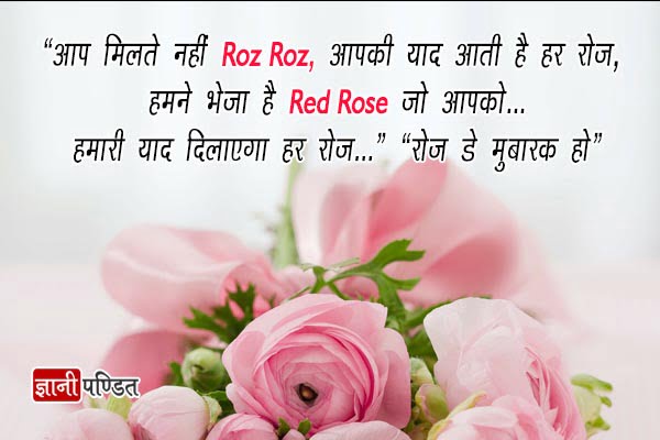 Rose Day Message