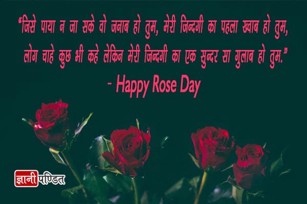 Rose Day Wishes