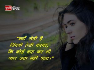 Sad Love Quotes Hindi
