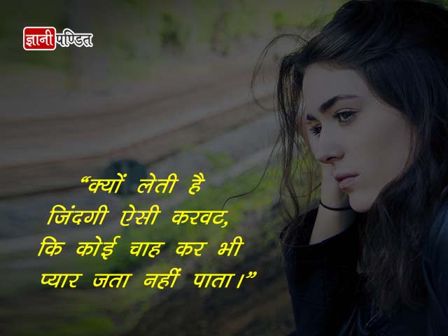 Sad Love Quotes Hindi