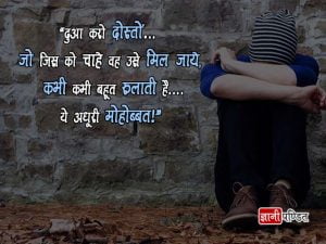 Sad Love Quotes in Hindi