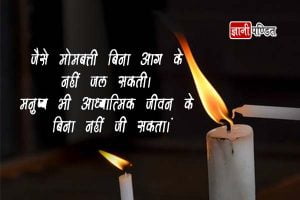 Spiritual Quotes Hindi