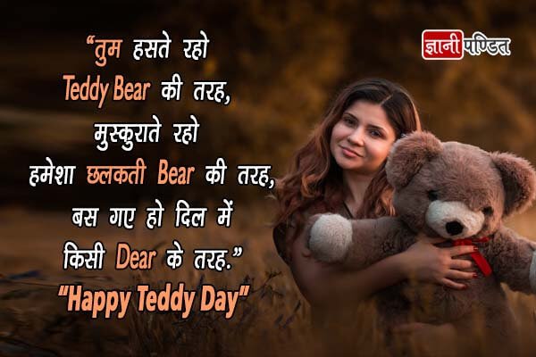 Teddy Day Quotes