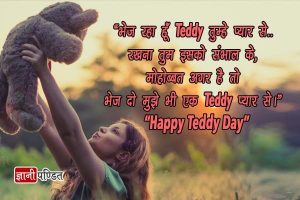 Teddy Day SMS