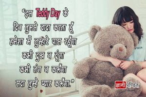 Teddy Day Status