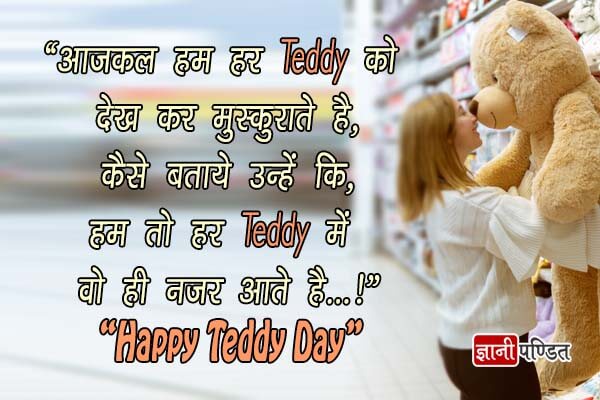 Teddy Day Wishes