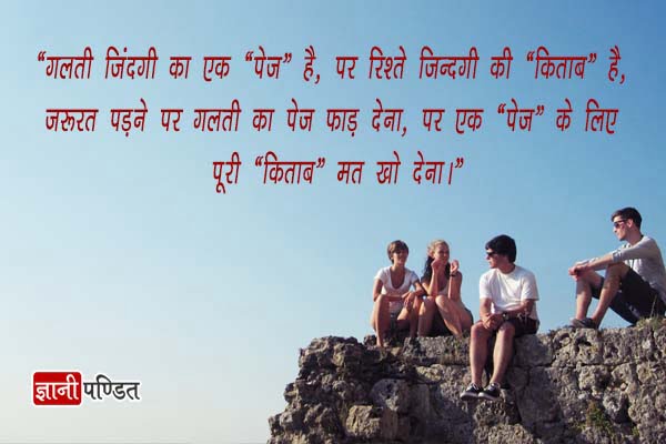 Thought in Hindi on life