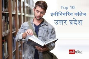 Top Engineering Colleges In UP